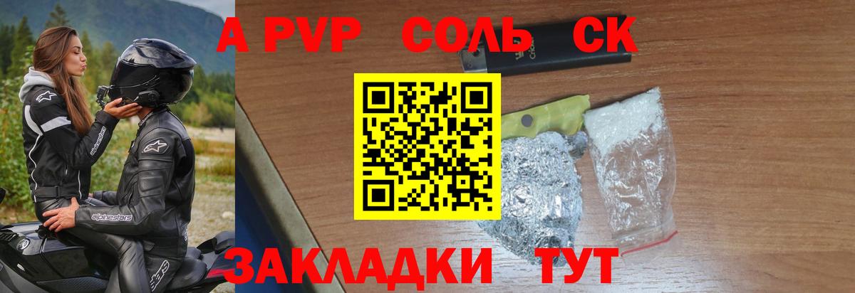 Alpha PVP СК  APVP  Вход с VPN  Коммунар  Alfa_PVP кристаллы  A-PVP мука 