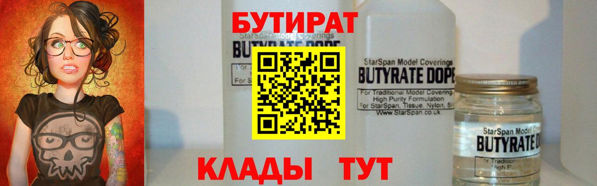 Коммунар  Бутират бутандиол  Вход с VPN 
