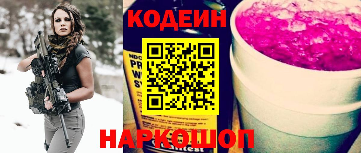 Codein Purple Drank Коммунар
