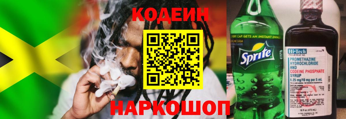 Коммунар  Кодеин напиток Lean (лин)  Кодеиновый сироп Lean напиток Lean (лин)  Вход с VPN 