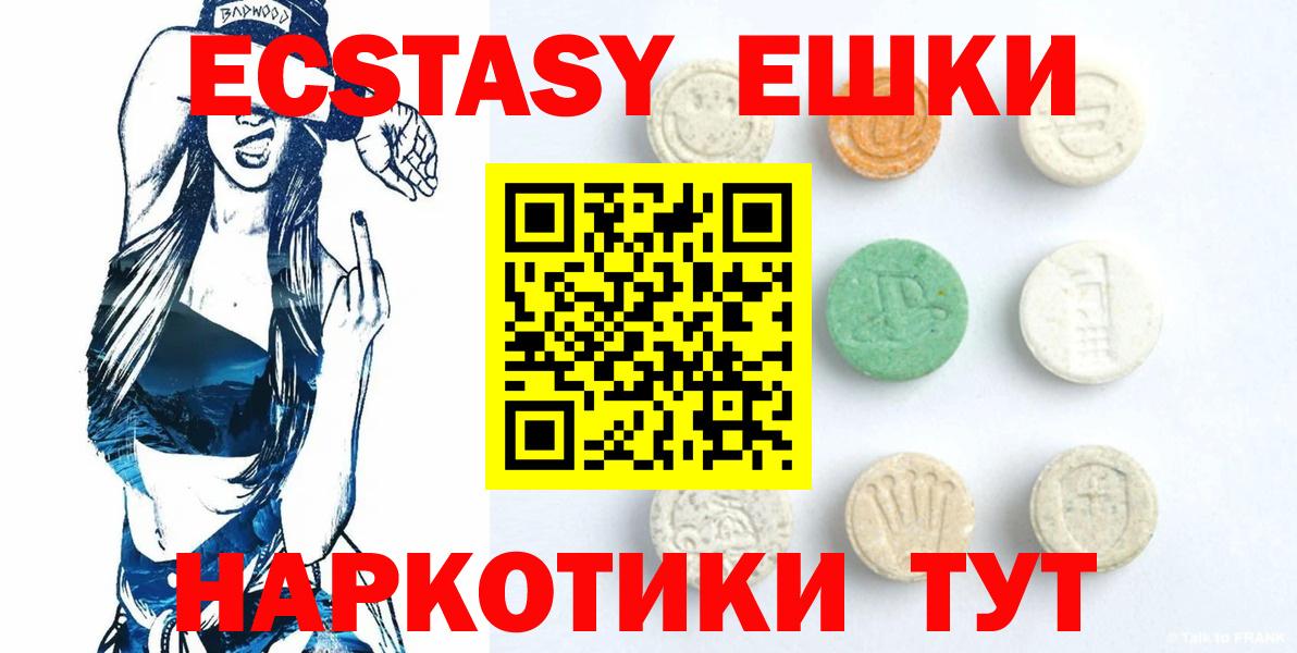 Ecstasy VHQ  blacksprut сайт  ЭКСТАЗИ  Вход с VPN  наркошоп  Коммунар  ЭКСТАЗИ 280мг 
