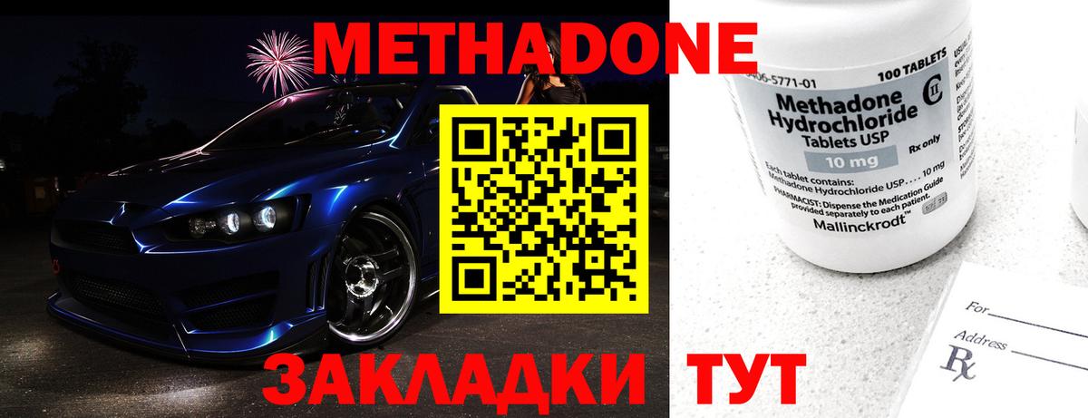 МЕТАДОН methadone  Вход с VPN  МЕТАДОН methadone  Коммунар 