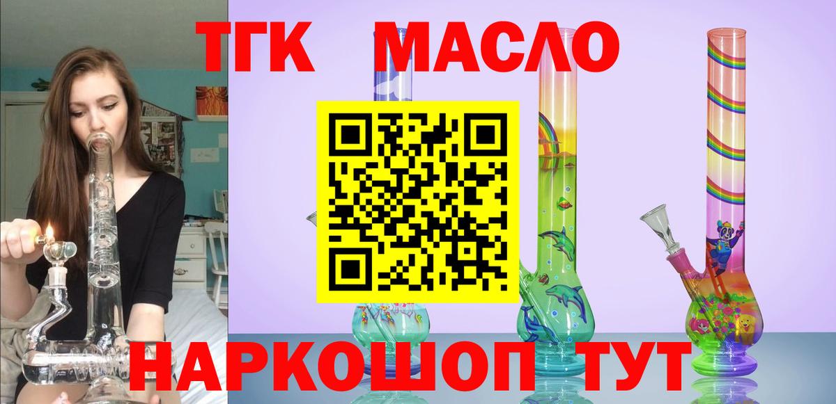 Дистиллят ТГК гашишное масло  Вход с VPN  ТГК THC oil  Коммунар 